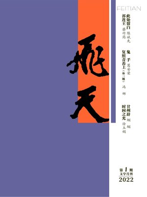 cover image of 飞天2022年第1期